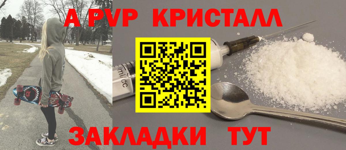 Тутаев  Alpha-PVP Crystall  Вход с VPN  APVP  Альфа ПВП кристаллы  APVP СК КРИС 