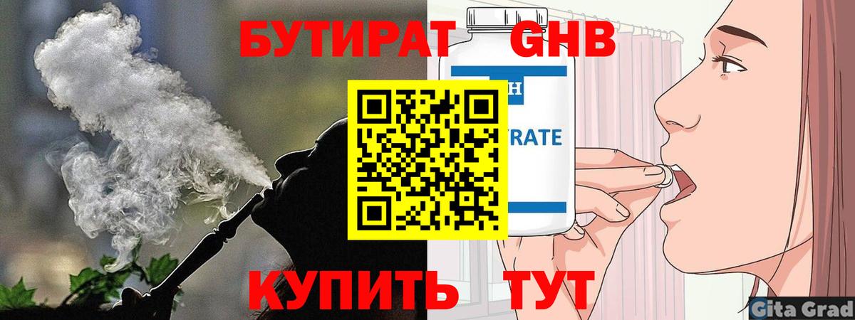 Тутаев  Бутират GHB  Вход с VPN 
