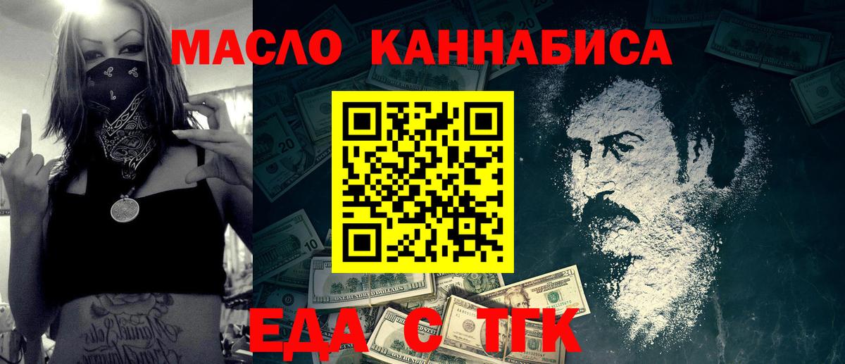 Тутаев  Еда ТГК конопля  Вход с VPN 