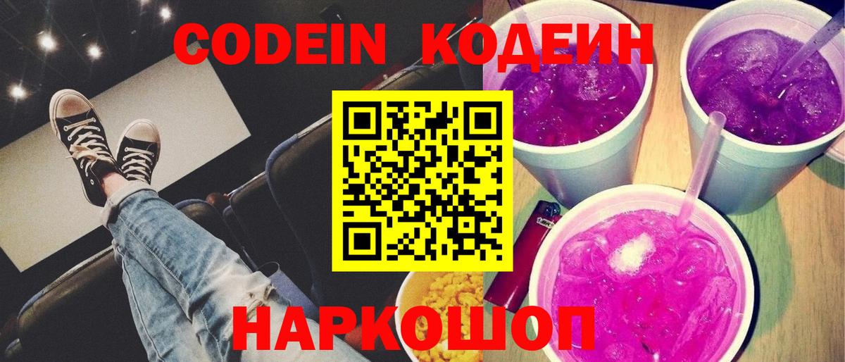 Кодеиновый сироп Lean Purple Drank Тутаев