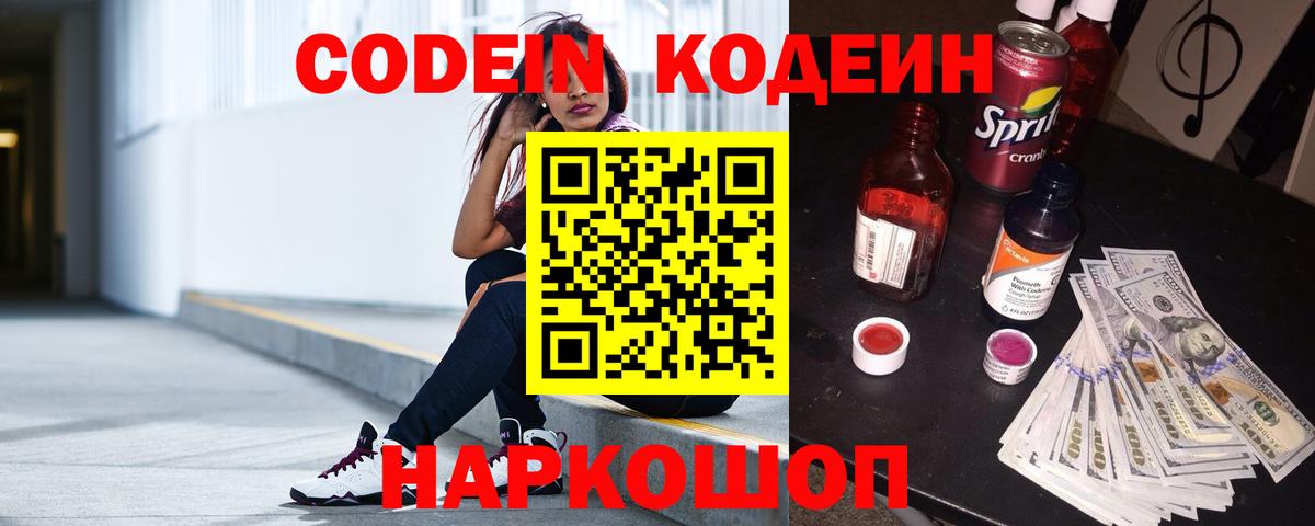 Кодеиновый сироп Lean напиток Lean (лин)  Вход с VPN  Тутаев 