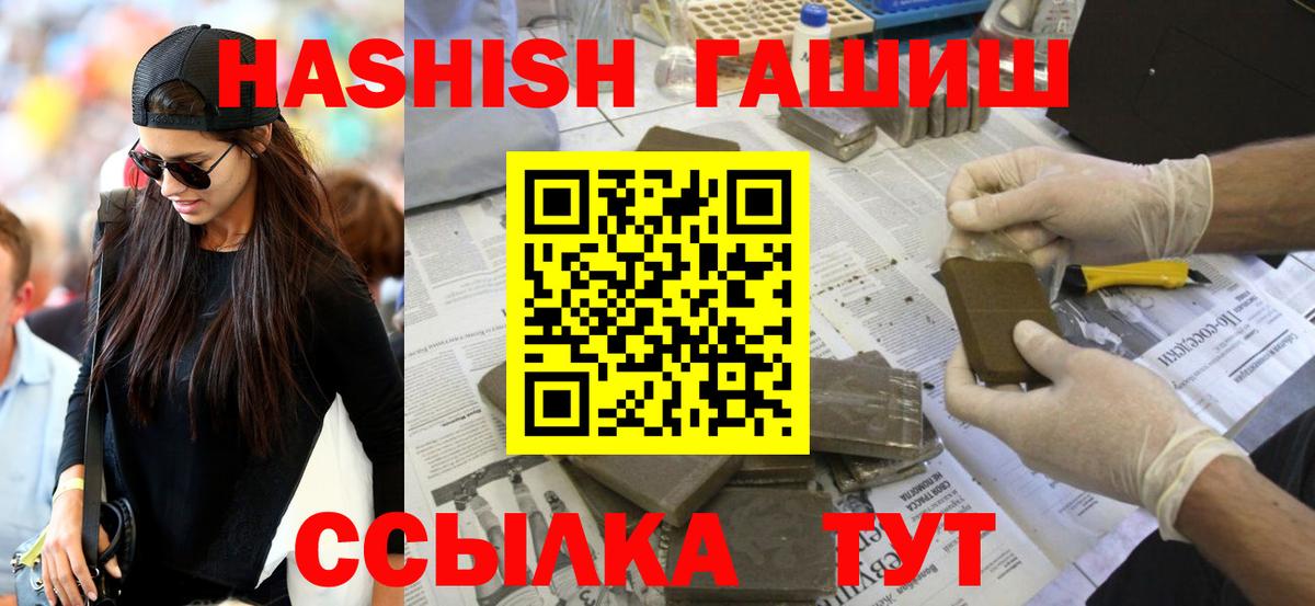 Тутаев  Гашиш  ГАШИШ VHQ  Вход с VPN  ГАШ гашик 