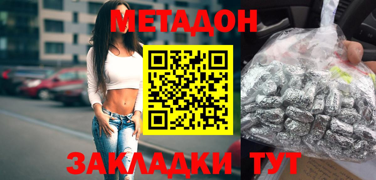 МЕТАДОН белоснежный Тутаев