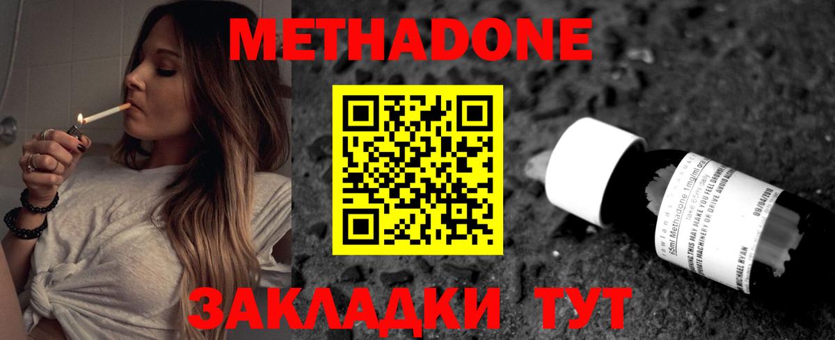 МЕТАДОН мёд  Метадон кристалл  Тутаев  это какой сайт  Вход с VPN 